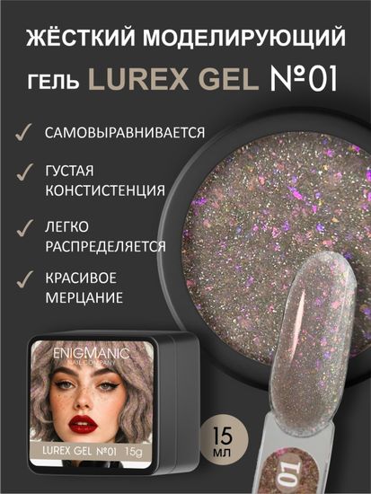 Гель для наращивания ENIGMANIC LUREX GEL 01 15g.
