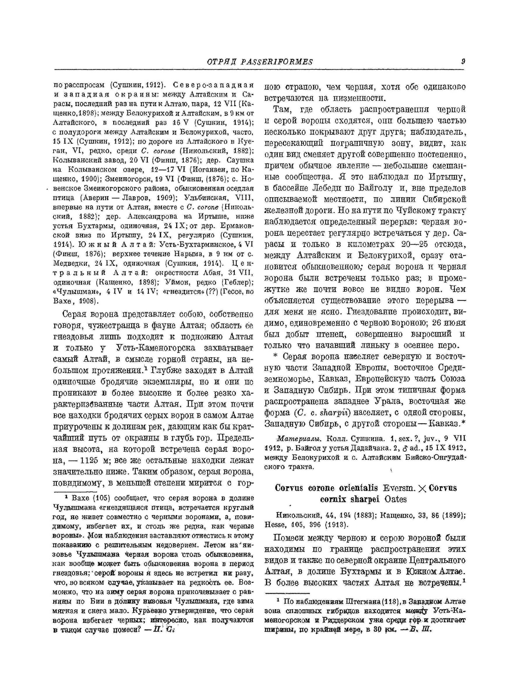 Птицы советского Алтая. И прилежащих частей северо-западной Монголии. Том 2 | П. П. Сушкин