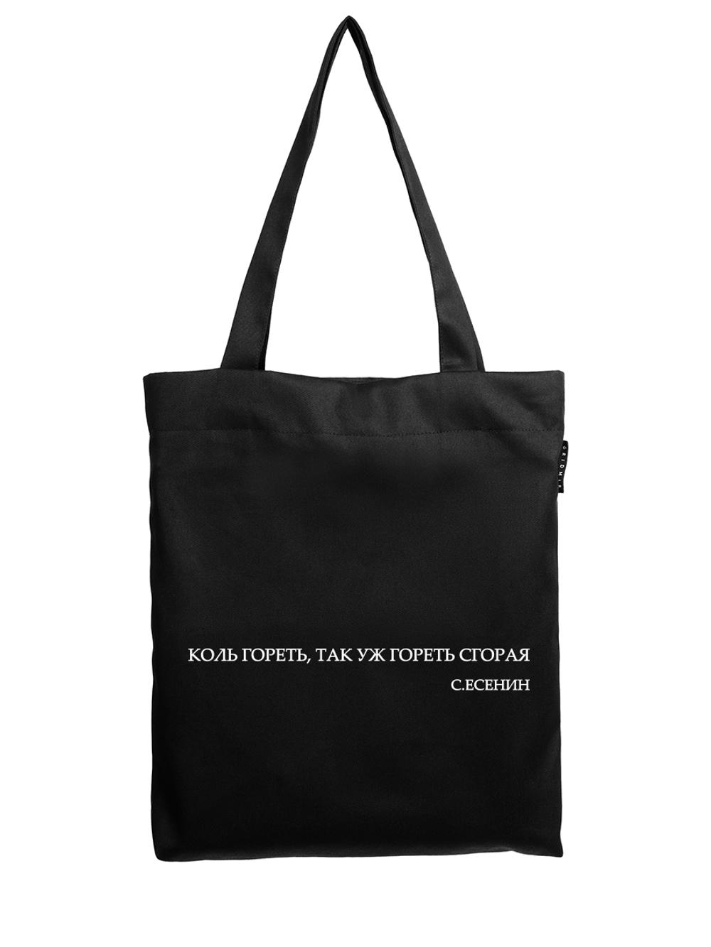 Шоппер | Коль гореть