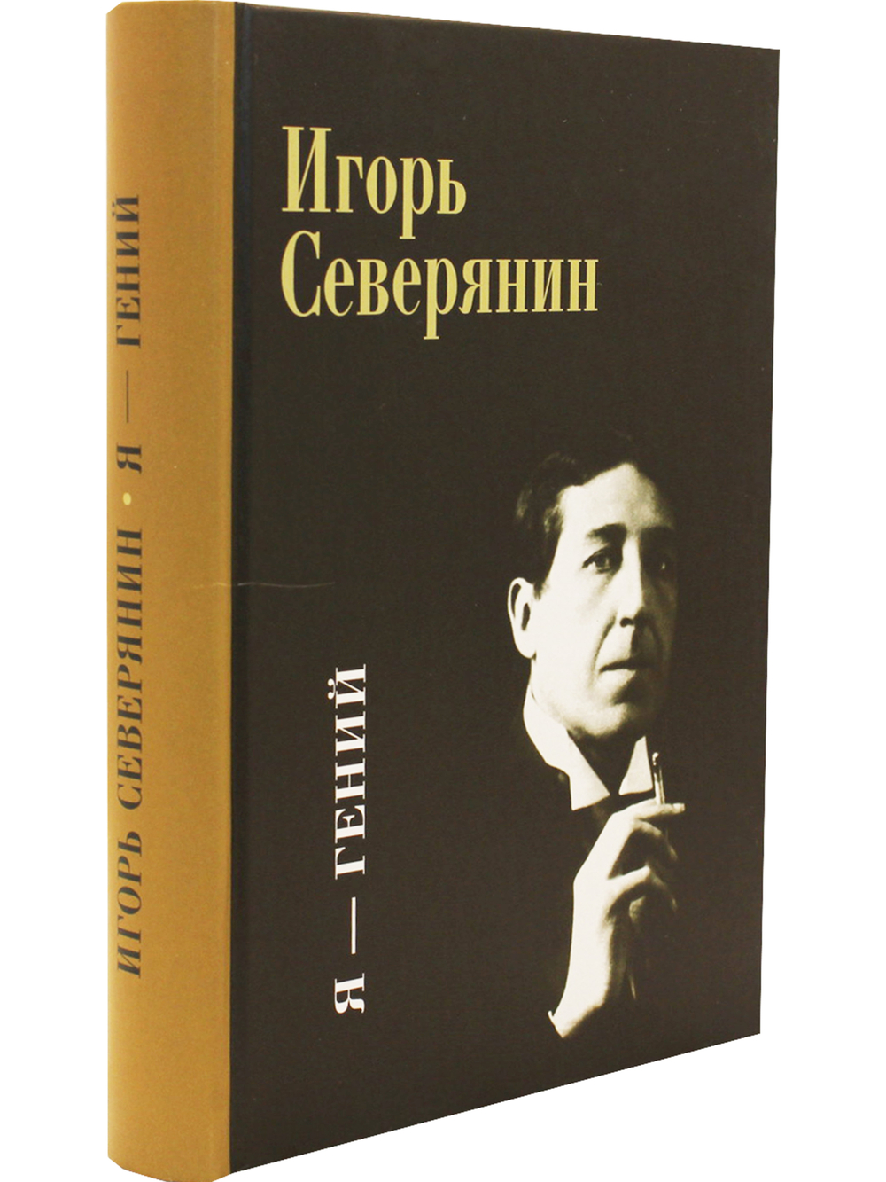 Я - гений.