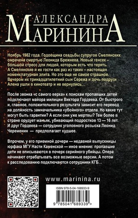 Тьма после рассвета. Александра Маринина