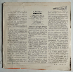 Винтажная виниловая пластинка LP Вольфганг Амадей Моцарт, Реквием (СССР 1975)