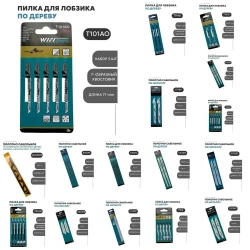 Пилка для лобзика по дереву Т101АО 77мм (5 шт)фигурный чистый рез
