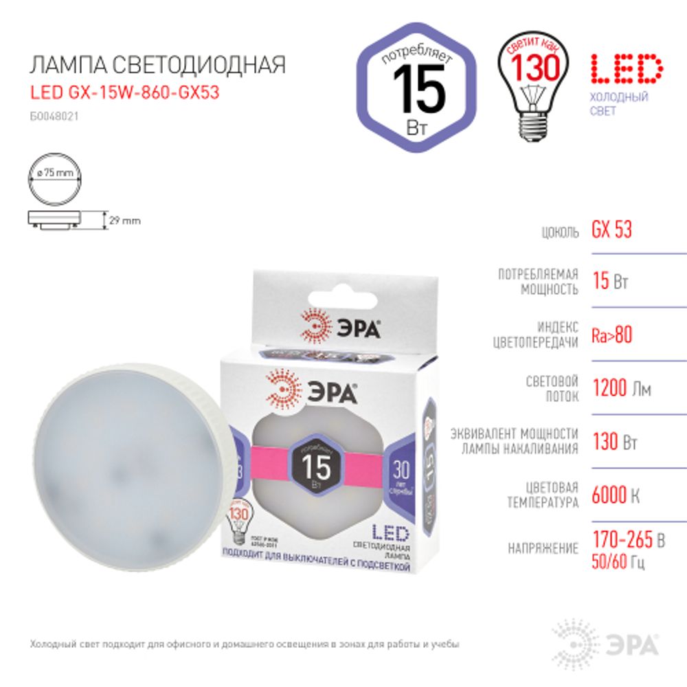 Лампа светодиодная ЭРА STD LED GX-15W-860-GX53 15Вт таблетка холодный дневной свет GX53 | Лампы cветодиодные Плоские (GX)