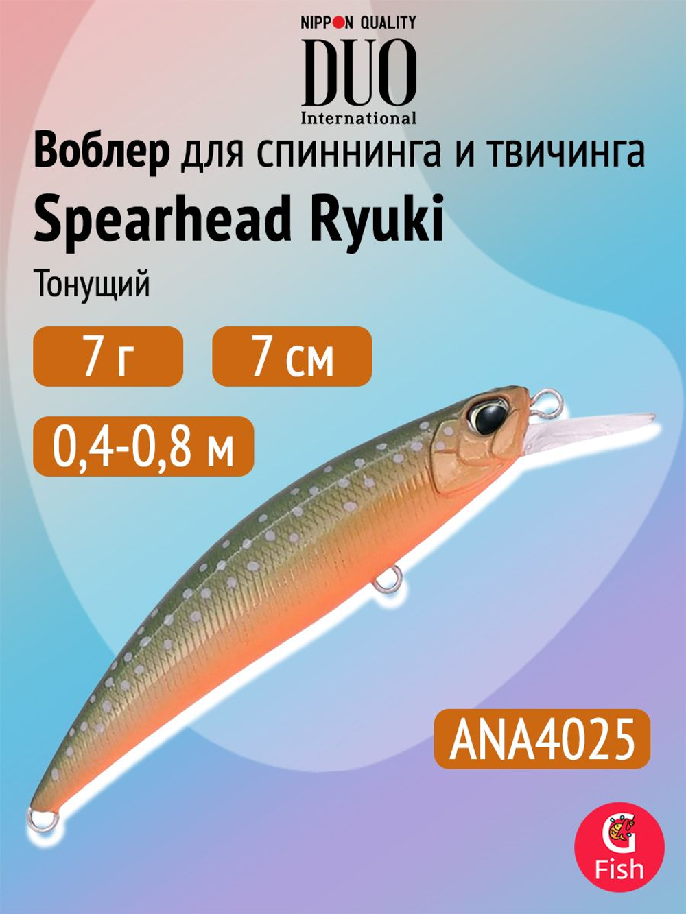Воблер для рыбалки DUO Spearhead Ryuki 70 S Light, ANA4099 Double Green Gold Yamame, 70 мм, 7 г, тонущий, минноу