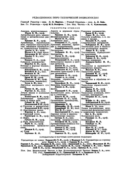 Техническая энциклопедия. том 1 | Л. К. Мартенс