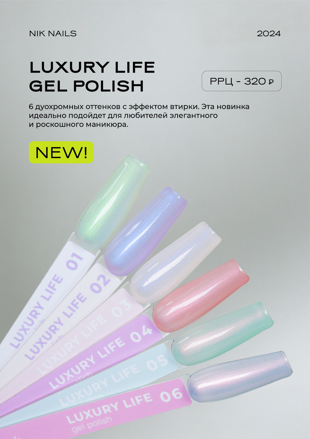 Гель лак NIK nails Luxury Life № 03 10 g