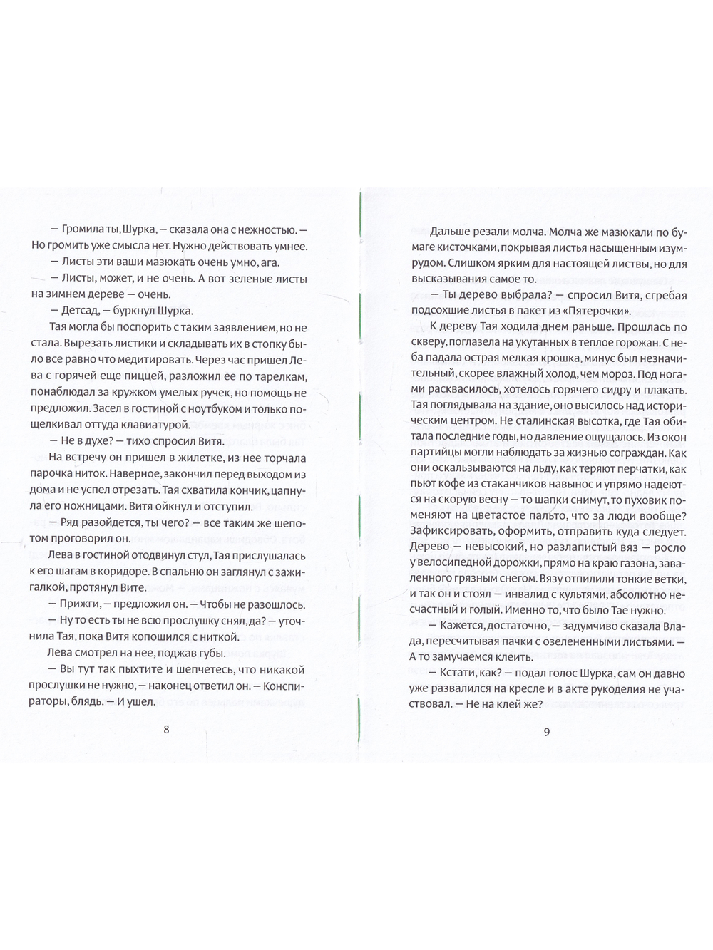 Весна воды
