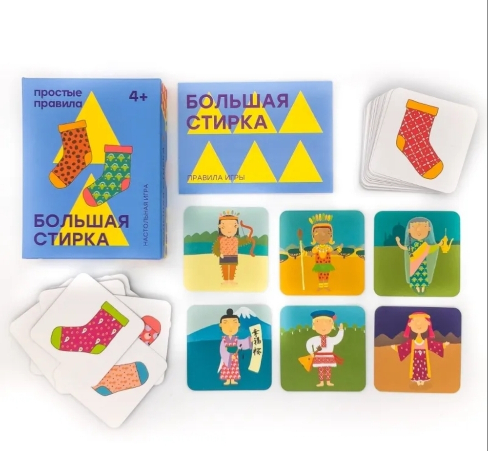 Большая стирка