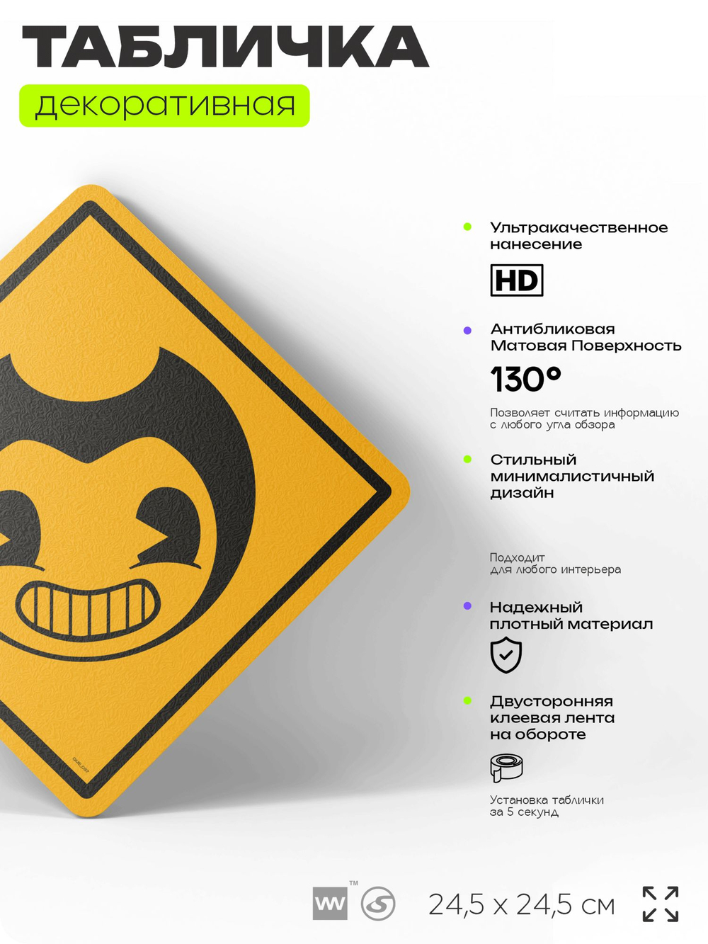 Табличка декоративная "Bendy and the Ink Machine" на дверь и стену, прикольная штука в подарок геймеру, декоративный знак, 24,5х24,5 см, Айдентика Технолоджи