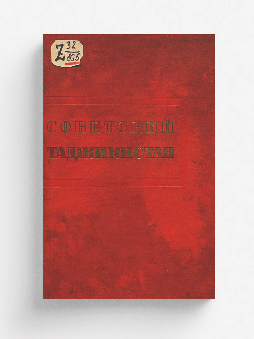 Советский Таджикистан | Нет автора