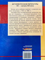История русской литературы XX-начала XXI века: Часть II. 1925-1990 годы + CD-диск
