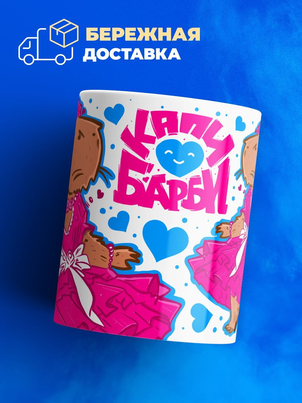 Кружка капибара, 330мл, 1шт.
