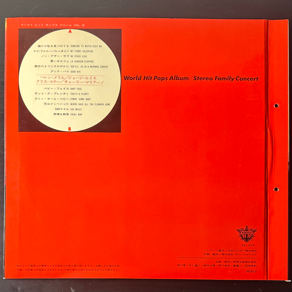 Stereo family concert - World Hit Pops Album Vol.18 (Япония)