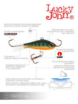 Балансир LUCKY JOHN Baltic №6 (+тройник), цвет 103