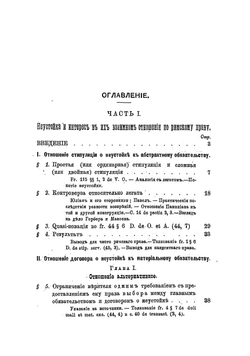 Договорная неустойка и интерес в римском и современном гражданском праве | Пергамент Михаил Яковлевич