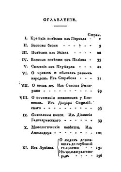 Учебная книжка древняго греческаго языка | Каченовский Михаил Трофимович