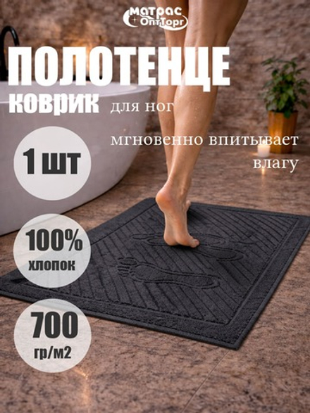 Коврик Ножки (черный)