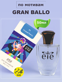 ETE 1X Grand Party GRAN BALLO (Гран-Балло) 50мл