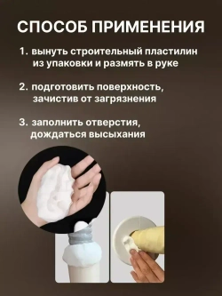 Герметик пластилин строительный белый для ремонта 10 г