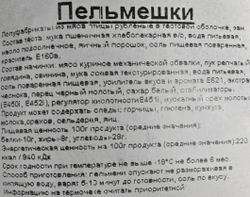 Пельмешки 800гр, ИП Сидоренко А.А.