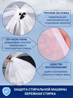 Мешки для стирки одежды - сетка мелкая - 3 штуки