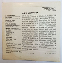 Винтажная виниловая пластинка Анна Ахматова Стихотворения 10 дюймов (СССР 1977)