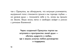 Таро Путь Света. Послания Вселенной