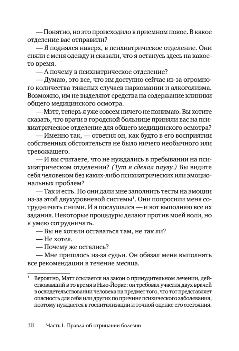 Я не псих! Как помочь отрицающему психиатрический диагноз человеку начать лечение