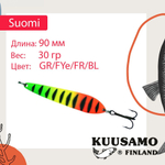 Блесна колебалка Kuusamo Suomi 80/25 GL/GR/FYe/R-C UV