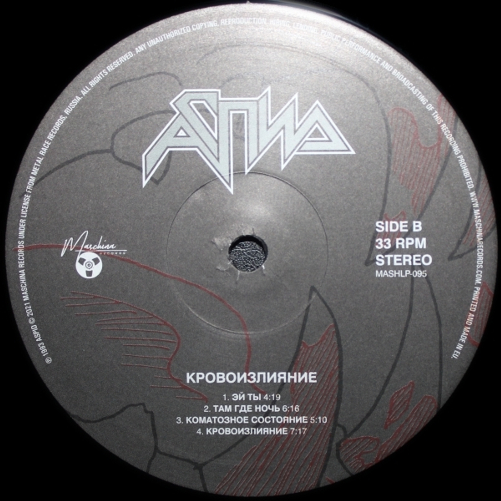 Аспид / Кровоизлияние (LP)