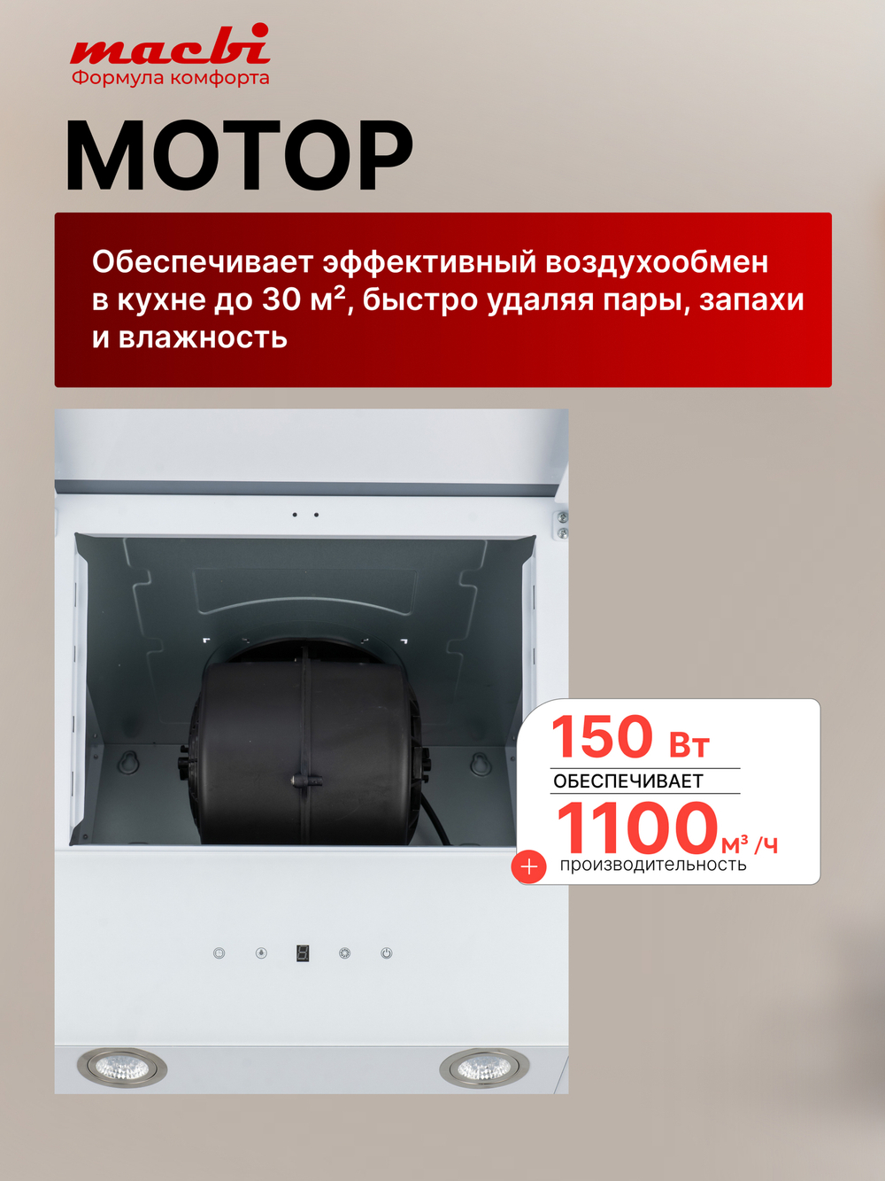 Кухонная вытяжка MACBI MTG60TL 1100 м3/ч Белое стекло 3 каскад