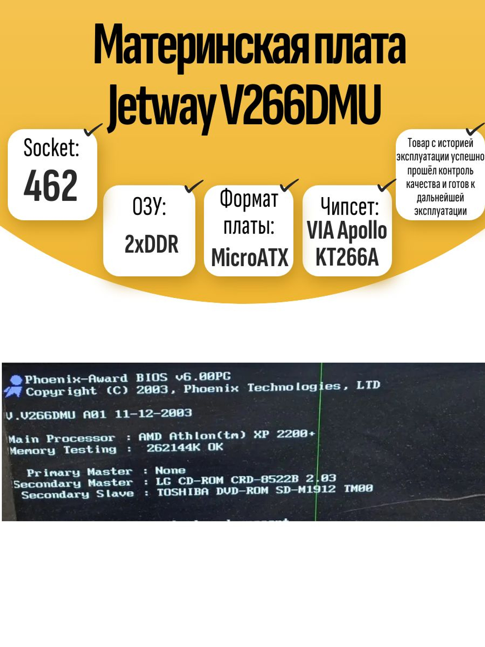 S-462 Материнская плата Jetway V266DMU