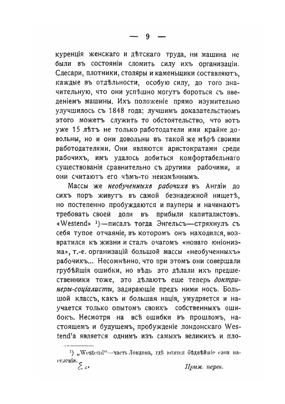 Социализм и профессиональное движение | А. Фон-Эльм