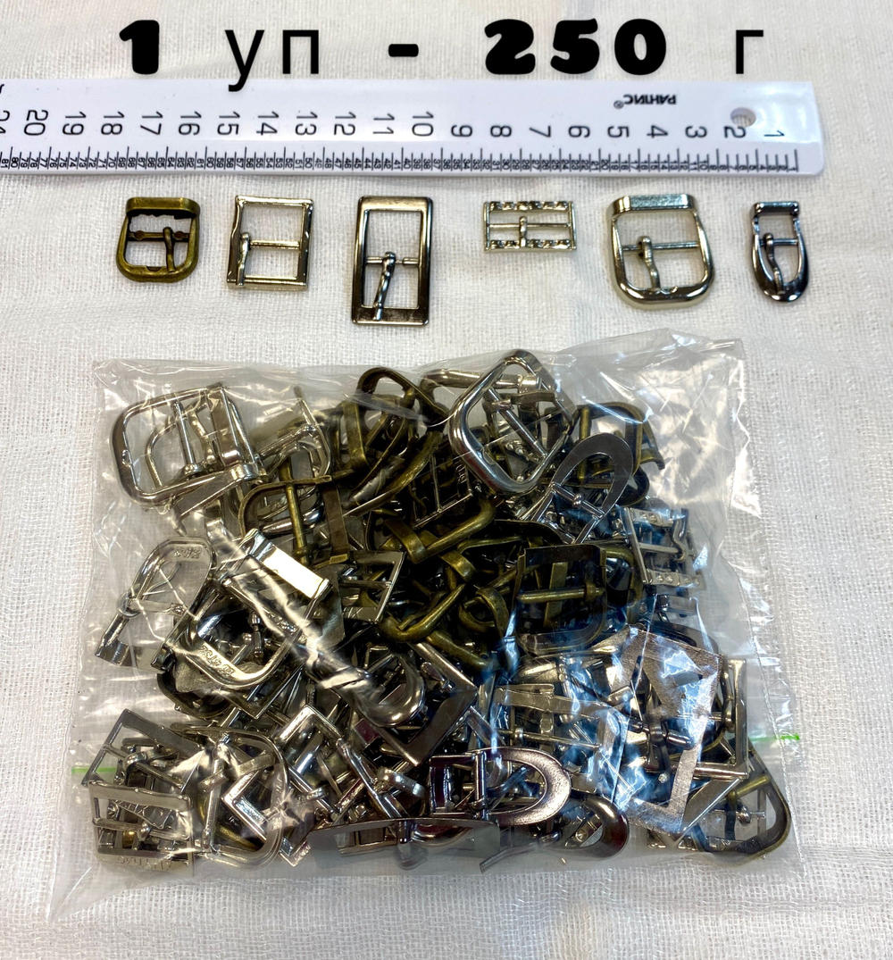 пряжка в ассортименте 250 г /обувь, одежда/
