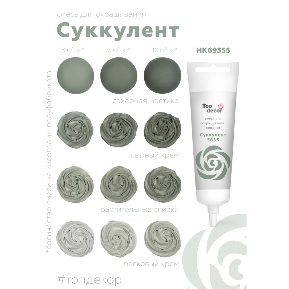 Пищевой краситель гелевый "Суккулент" 100 г