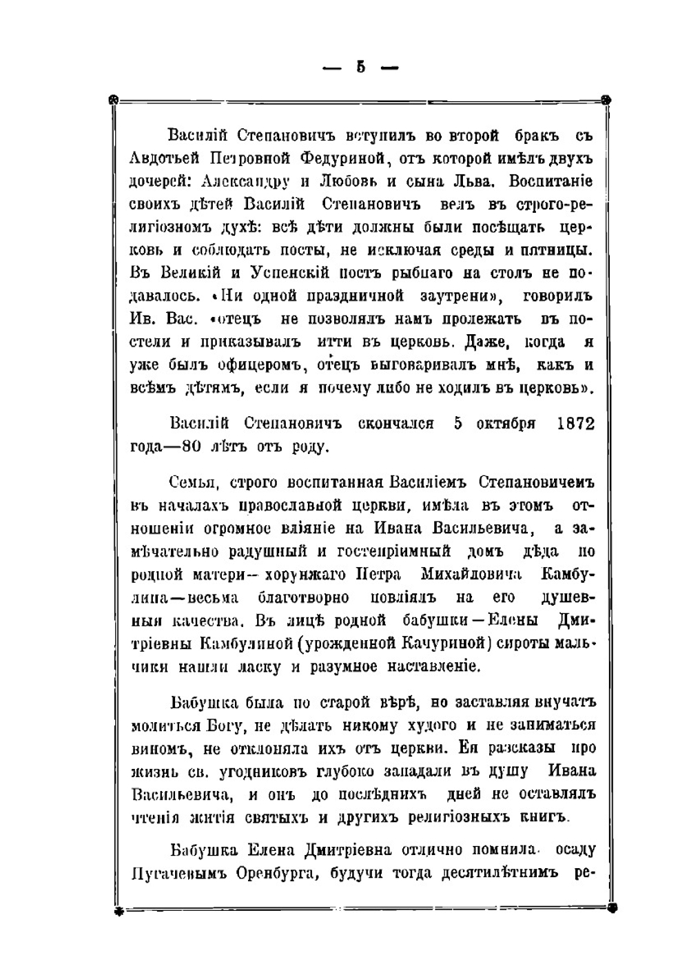 Записки генерал-майора Ивана Васильевича Чернова | М.В. Чернов