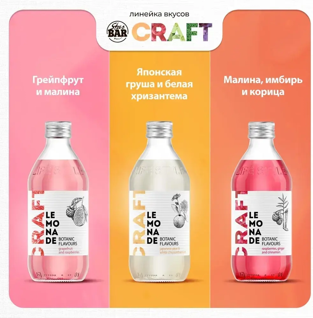 Лимонад StarBar Craft Японская груши и Белая Хризантема, 330 мл