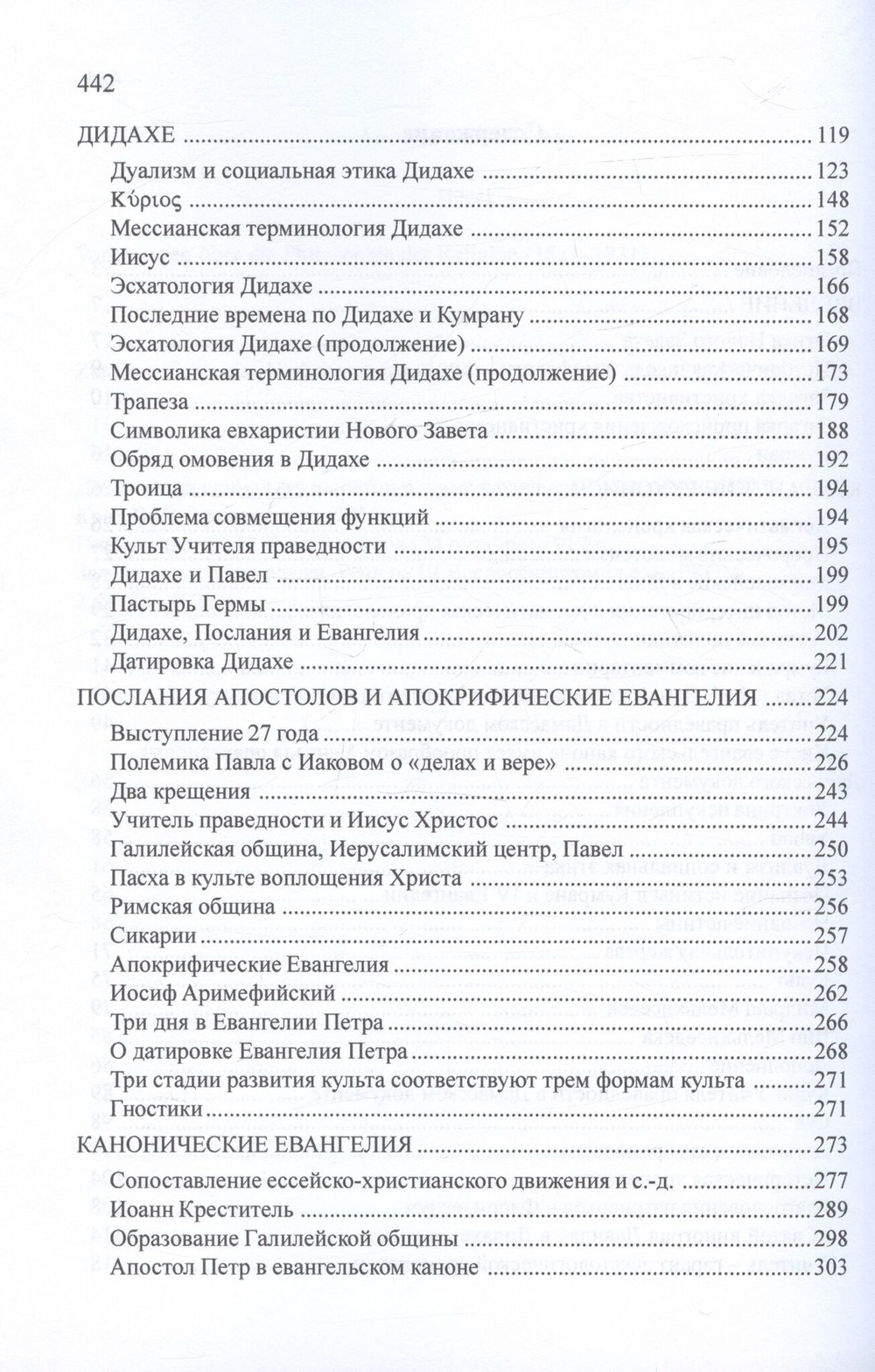 От Кумрана до Новозаветного канона