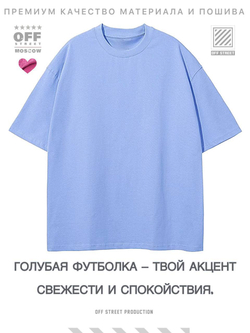 Футболка Off Street