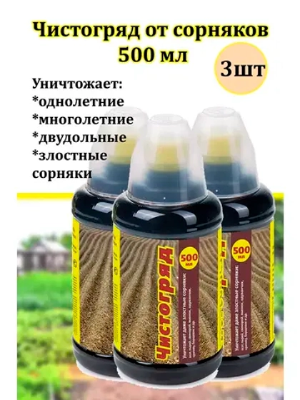 Чистогряд Средство от сорняков Гербицид 500мл *3шт