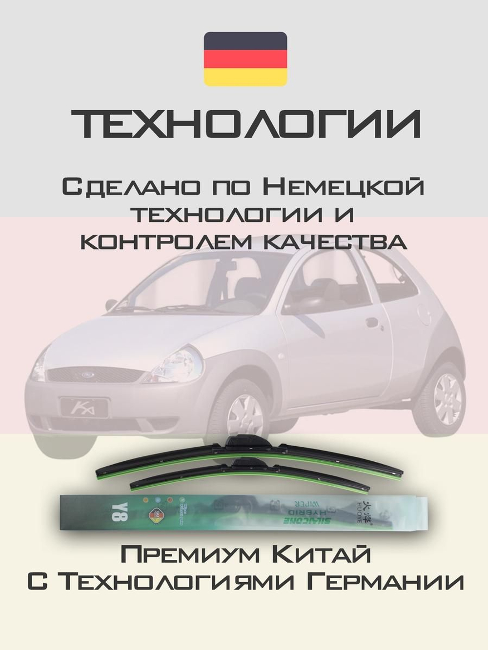 Щетки стеклоочистителя HUOYE Y8 450/425 мм на Ford Ka | Hook/J-Hook