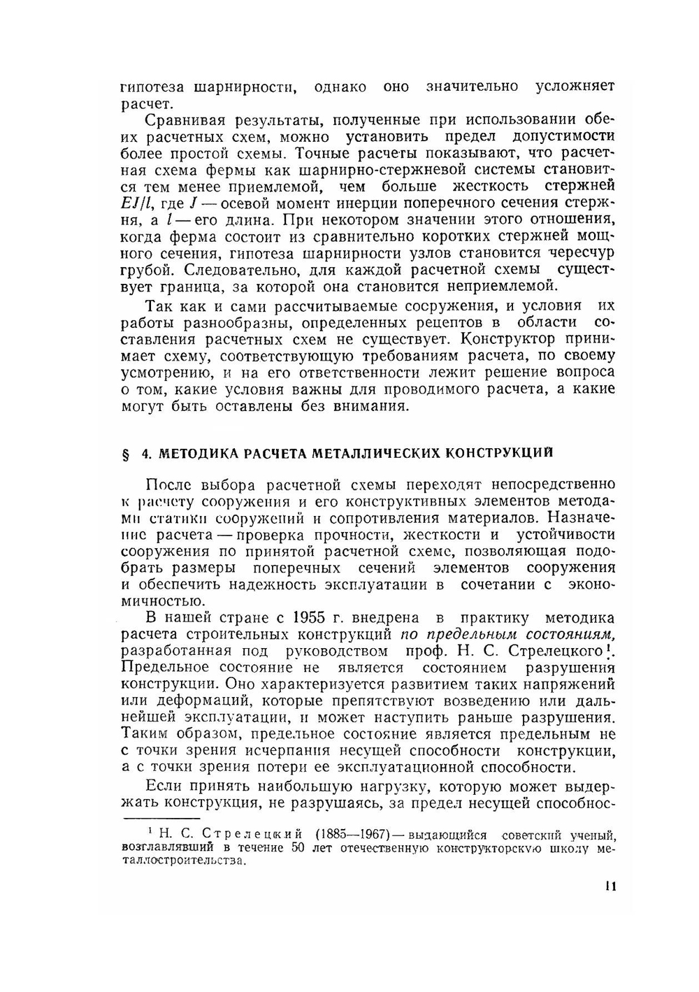 Металлические конструкции в примерах | А.М. Михайлов