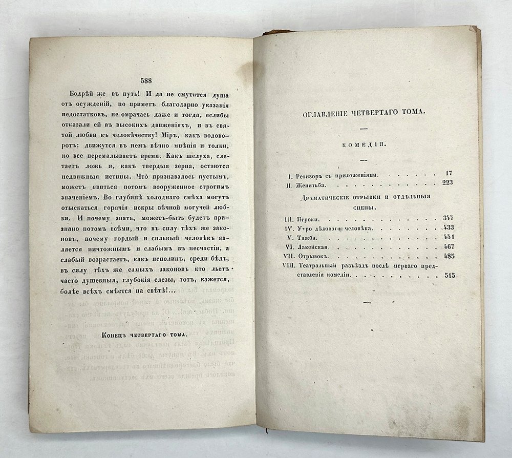 Гоголь Н.В. Сочинения: в 6 т., Москва, 1855-1856. Первое посмертное издание.
