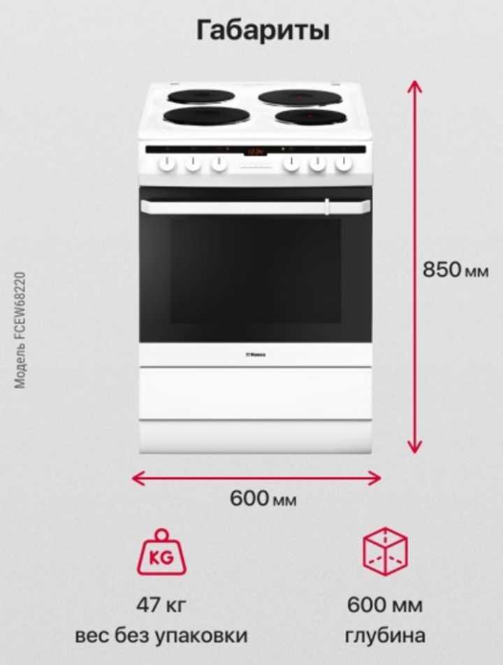 Электрическая плита Hansa FCEW68220