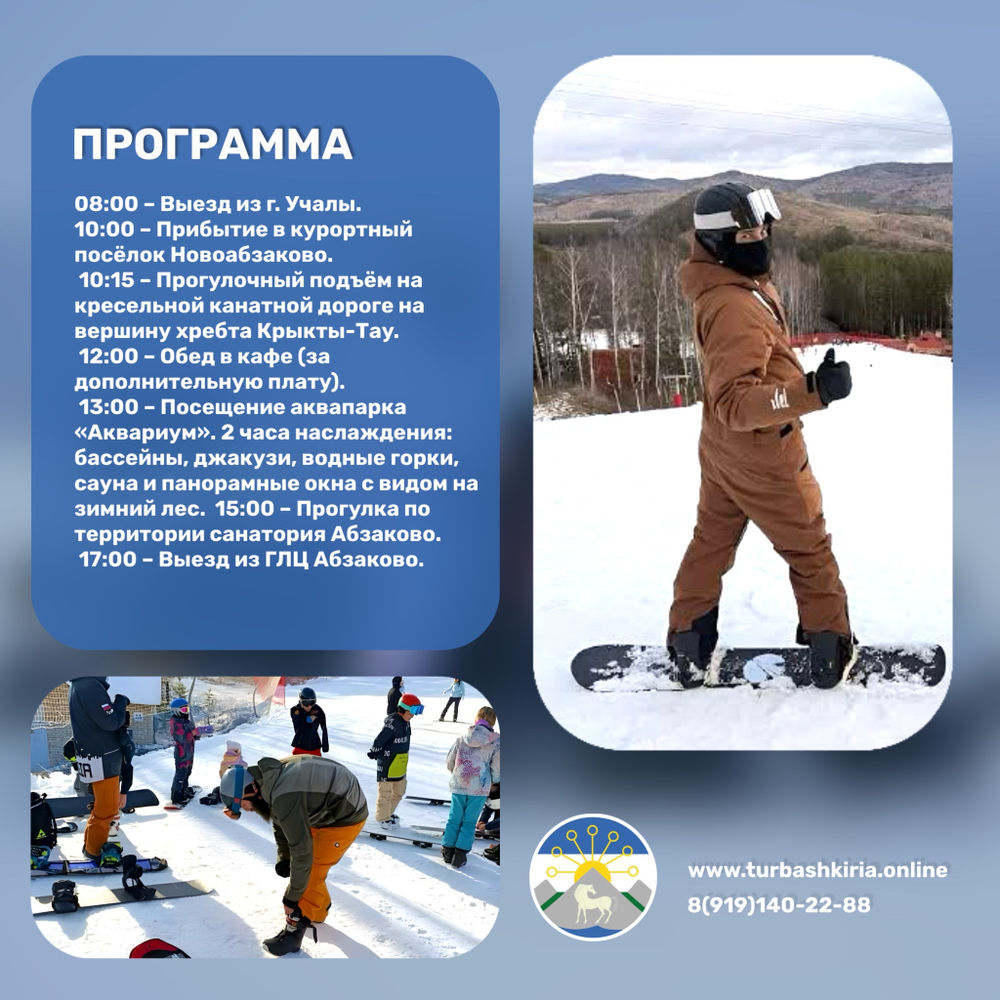 Тур на ГЛЦ Абзаково