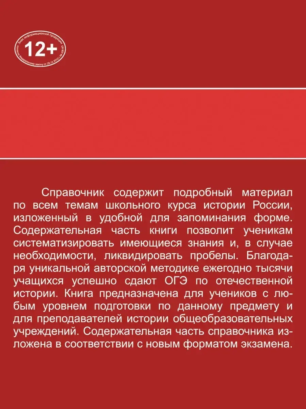 История России в схемах и таблицах. ОГЭ