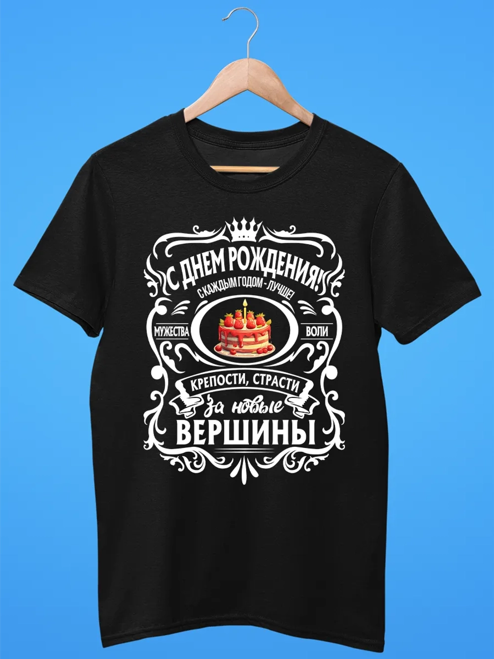 Футболка на День рождения