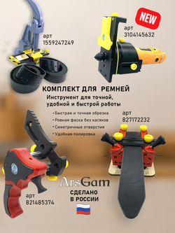 АКЦИЯ ТОЛЬКО ДЛЯ САЙТА Ремнерез для кожи 3 в 1 максимальная комплектация ПЛЮС УПАКОВКА ОРГАНАЙЗЕР