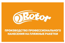 Дополнительное нанесение "Rotor" на играющую ракетку не новую
